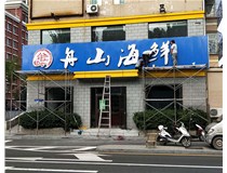 【德軒案例】軍民路三十八中 _不銹鋼包邊字