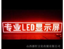 太原LED發(fā)光字真的節(jié)能嗎？